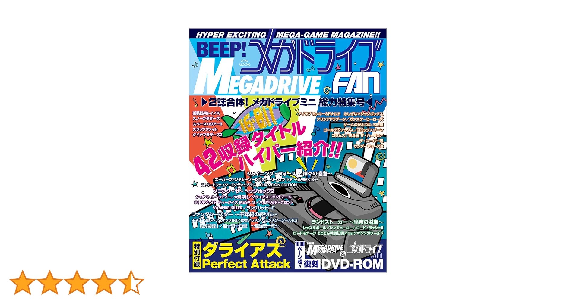 BEEP! メガドライブFAN Beep！メガドライブFAN』読者投稿コーナー掲載原稿｜つかさん